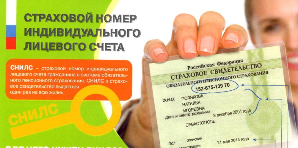 На сайте ПФР можно получить дубликат СНИЛС