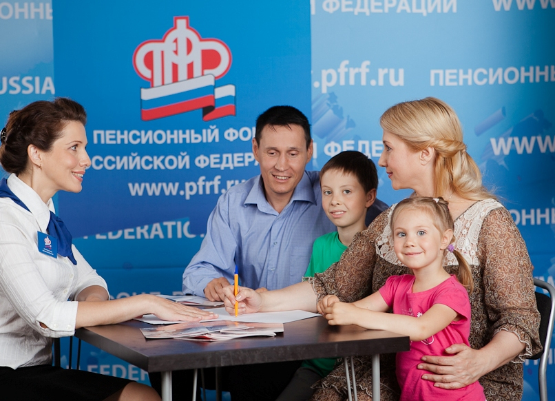 Пенсионный фонд России – семье и детям