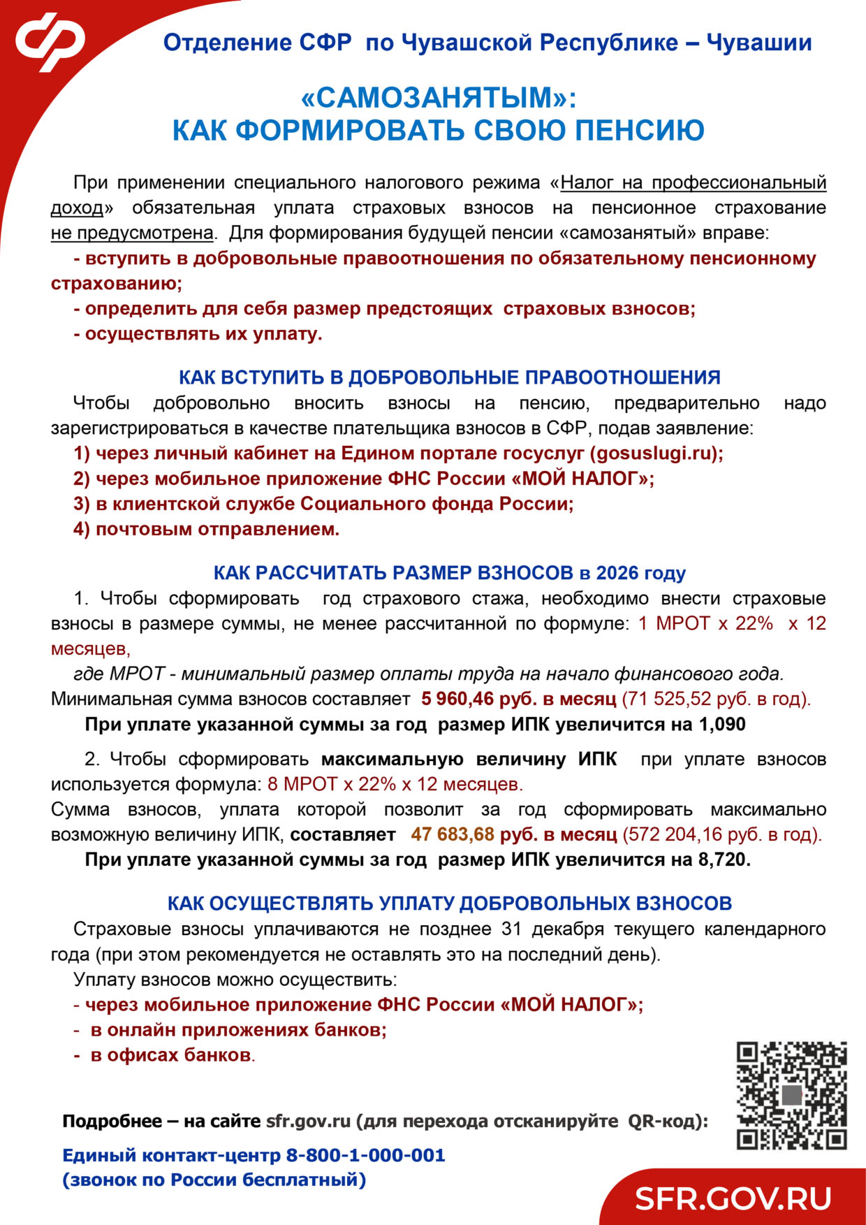 Памятка "Как формировать свою пенсию"