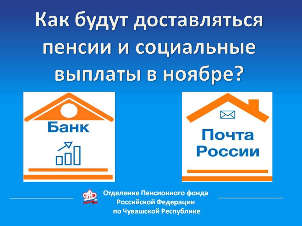 Выплата пенсий за праздничные дни ноября