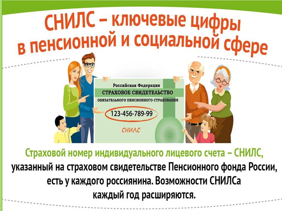 СНИЛСу исполнилось 22 года