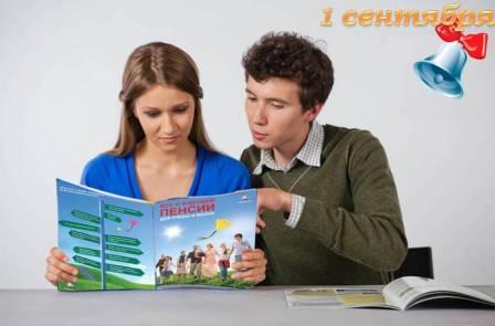 Отделение ПФР по Чувашской Республике поздравляет школьников и студентов  с началом нового учебного года