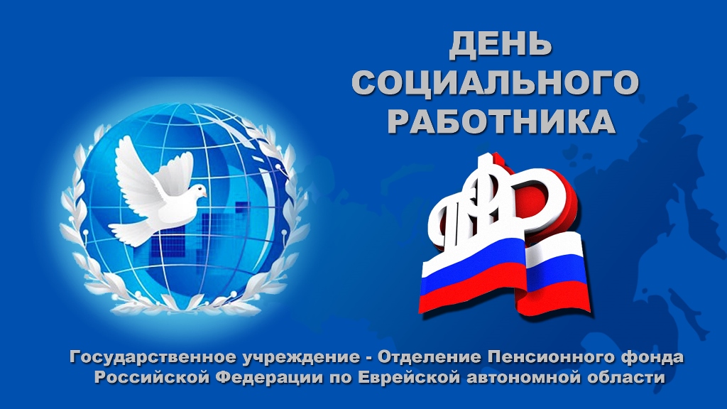 День социального работника