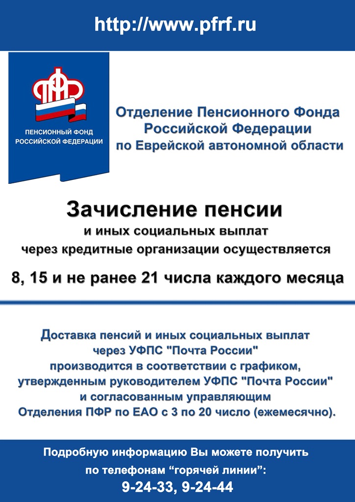 Зачисление пенсий через банки осуществляется 8, 15 и не ранее 21 числа каждого месяца