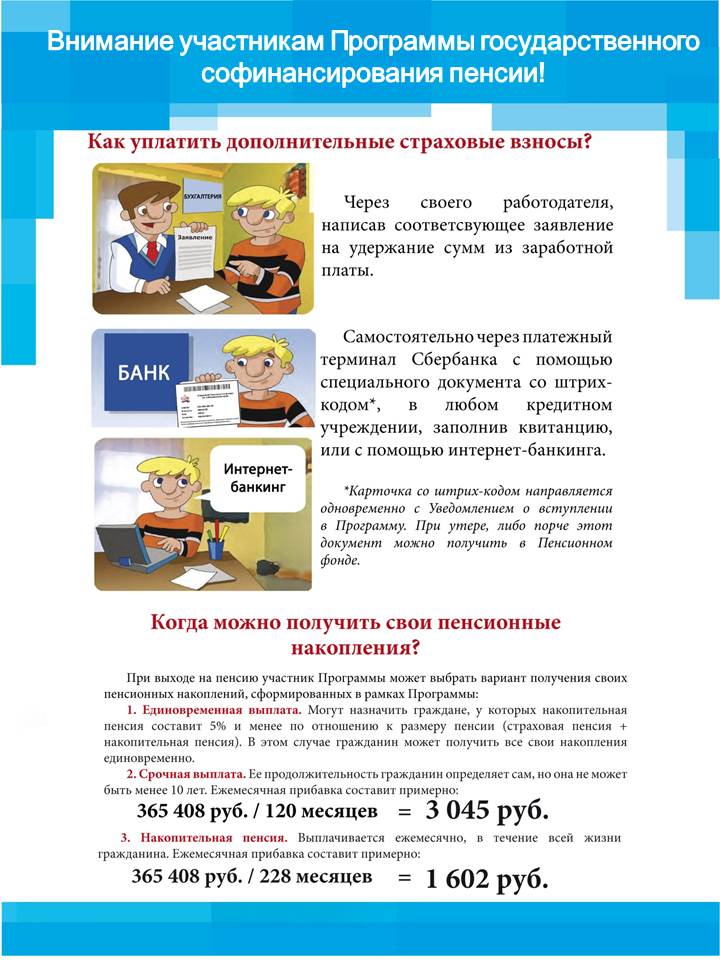 Как получить пенсионные накопления в открытии. Пенсионные накопления что это и как получить. Как увеличить свою будущую пенсию. Как выдают пенсия Барбоскины.