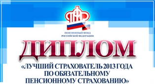 В Хабаровском крае выбраны претенденты на звание «Лучший страхователь 2014 года»