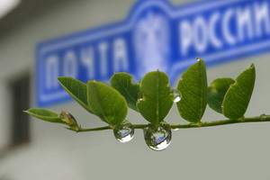 Почтовики Хабаровского края обеспечат бесперебойную доставку пенсий в период весенней распутицы