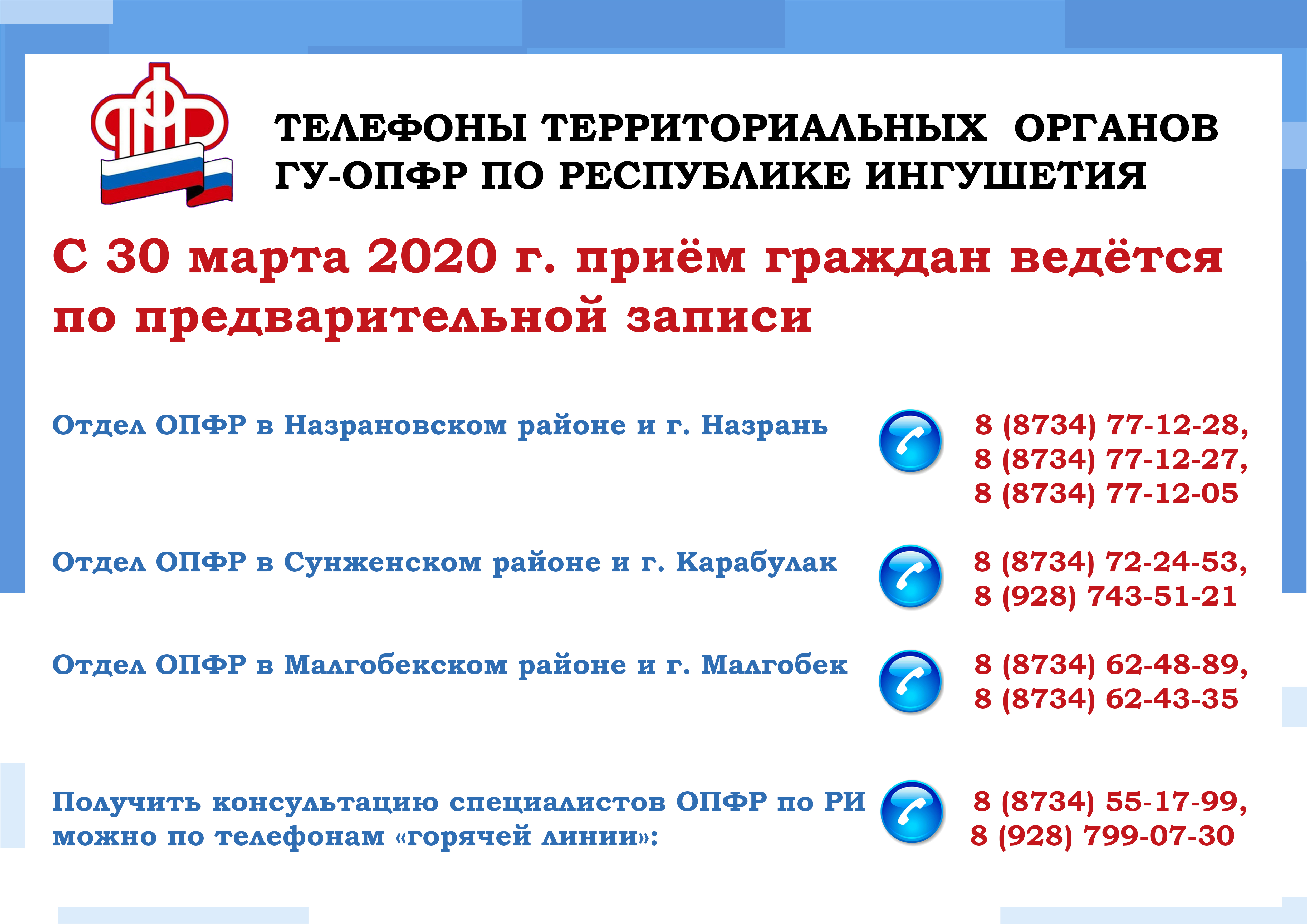 Иркутский пенсионный фонд номер телефона