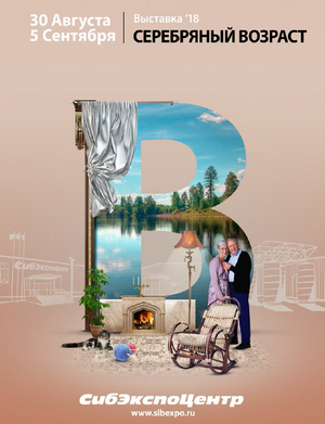 Отделение ПФР по Иркутской области примет участие в выставке «Серебряный возраст»