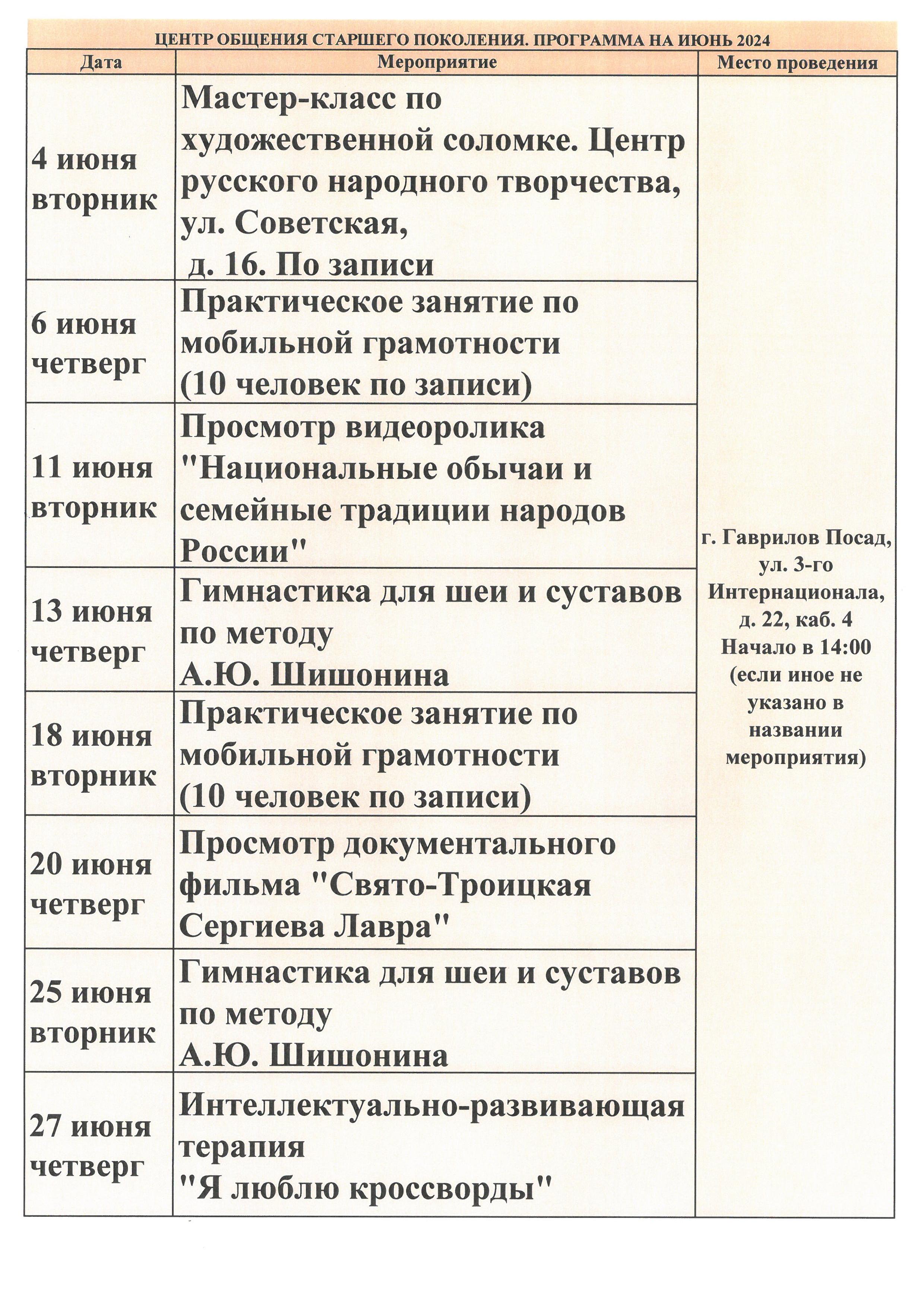 Центры общения для людей старшего поколения