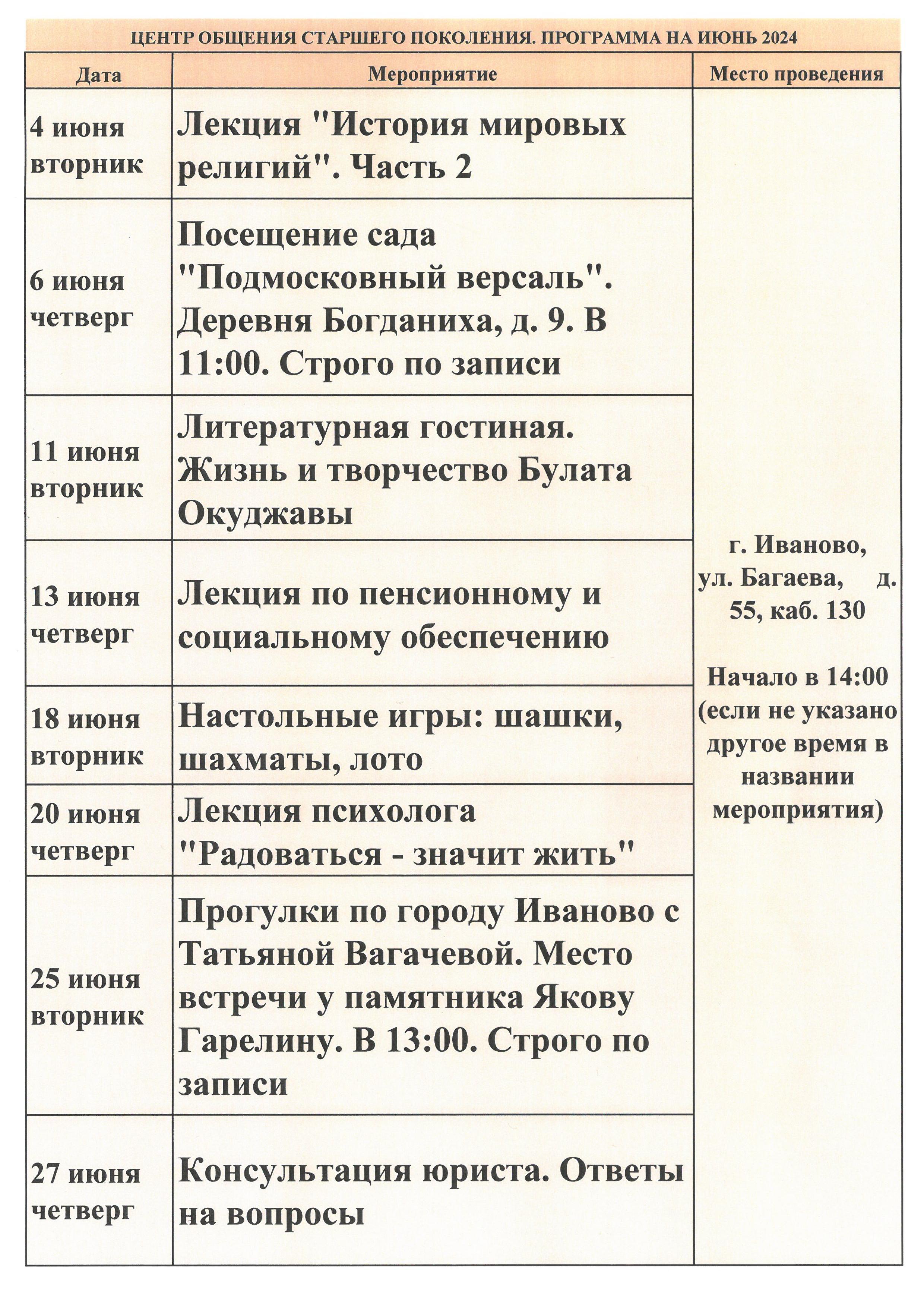 Центры общения для людей старшего поколения