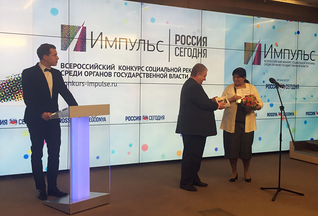 ПФР стал призером Всероссийского конкурса социальной рекламы среди органов государственной власти «Импульс»