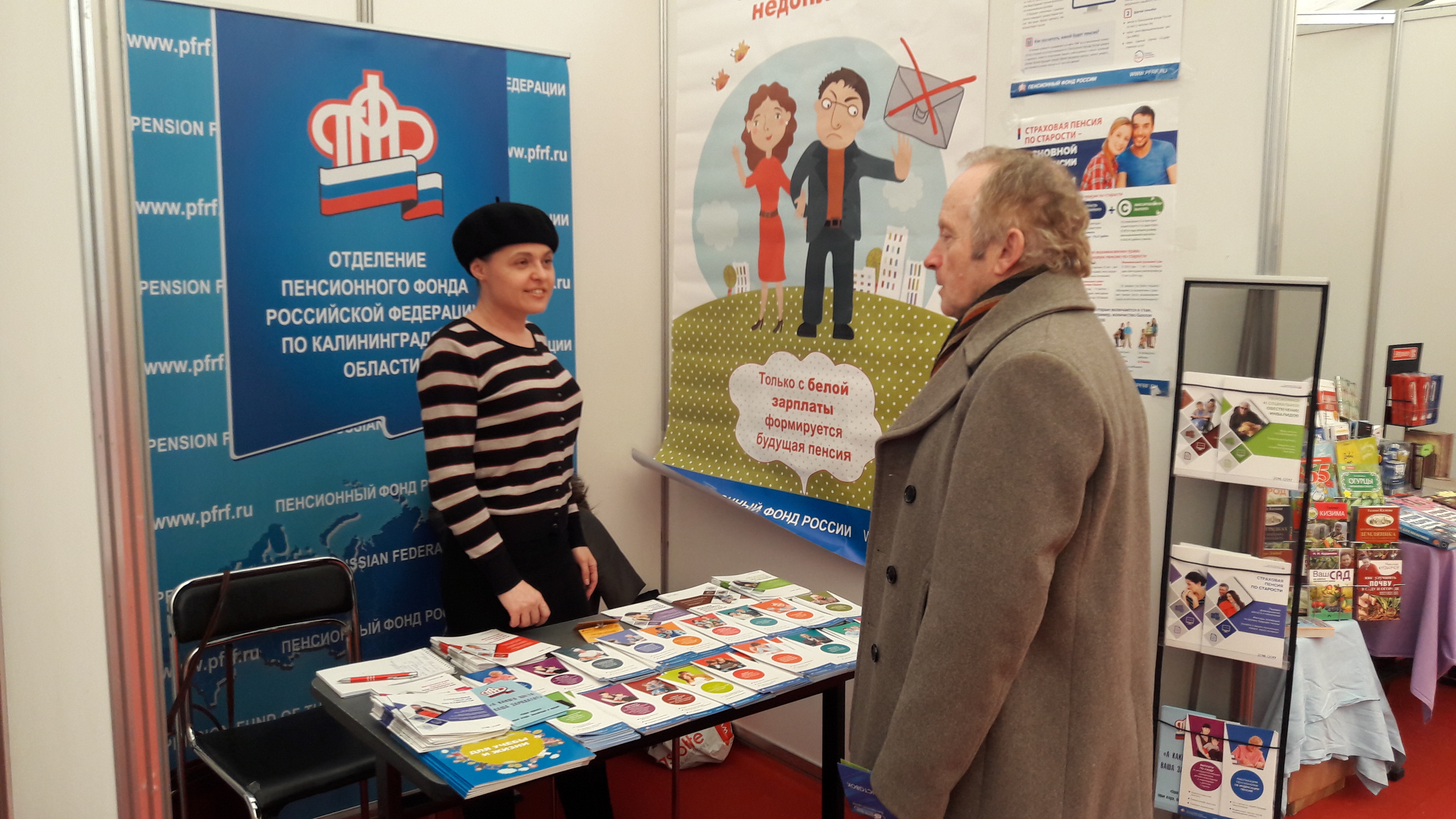 ПФР в выставочном центре «Балтик-Экспо»