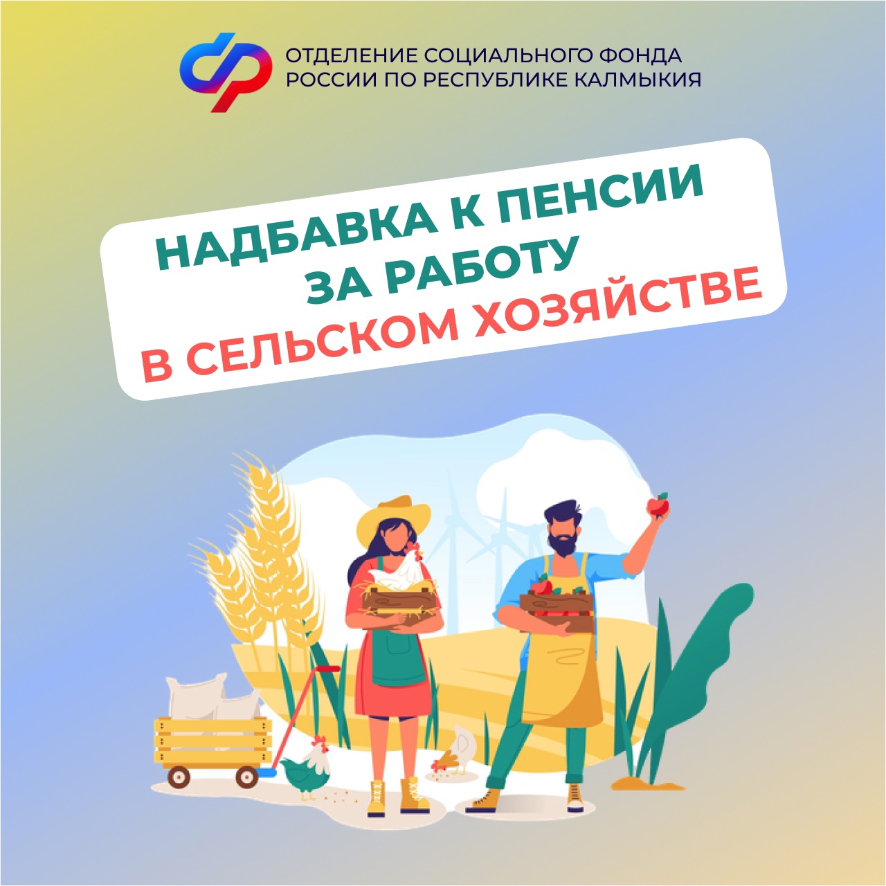 Свыше 1 900 жителей региона получают повышенную фиксированную выплату к пенсии за работу в сельском хозяйстве