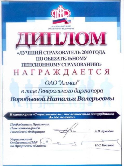 Завтра в столичном УПФР Пенсионный фонд наградит лучших работодателей Элисты