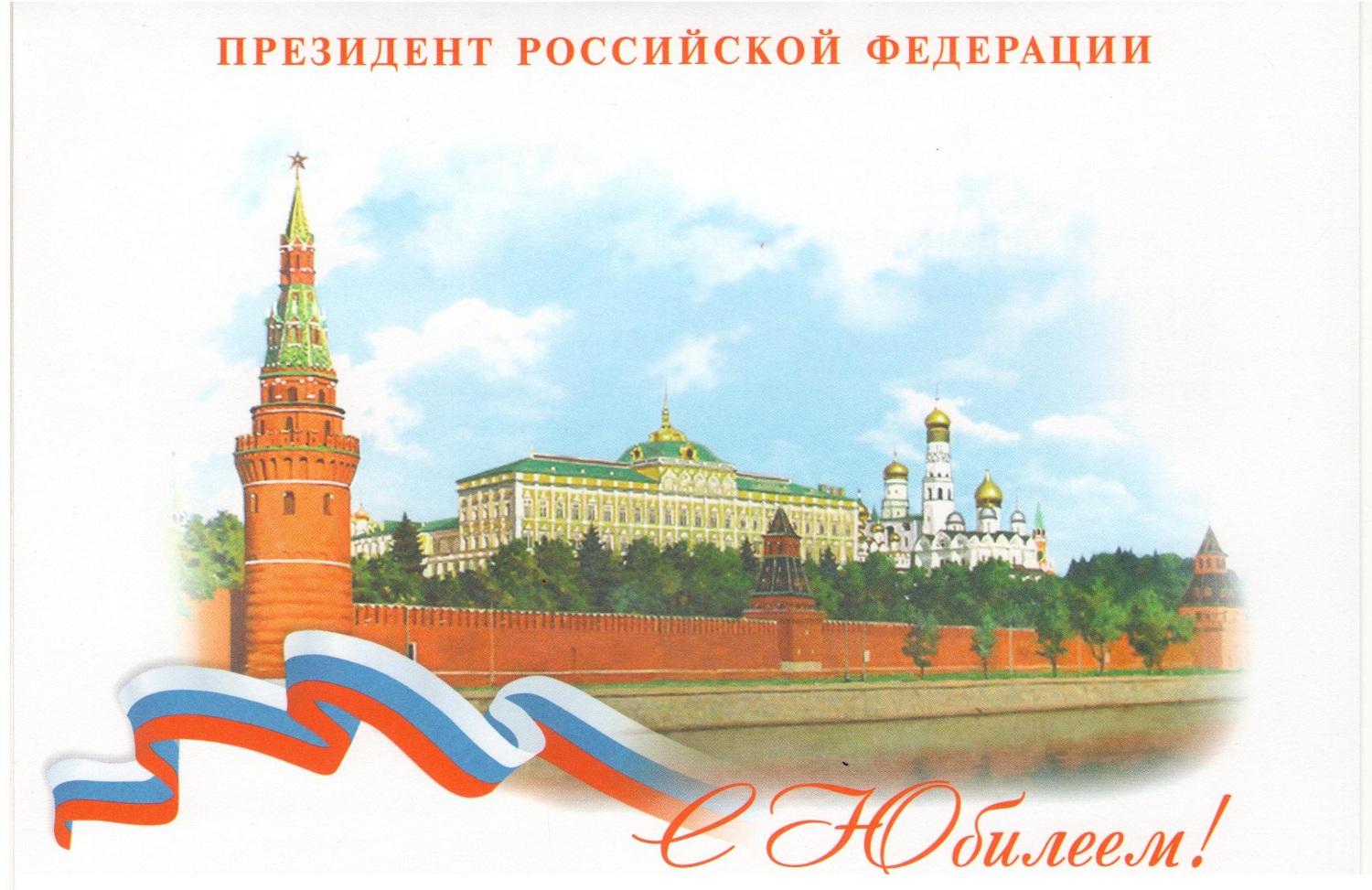 В апреле поздравления Президента России получат 10 калмыцких пенсионеров-долгожителей