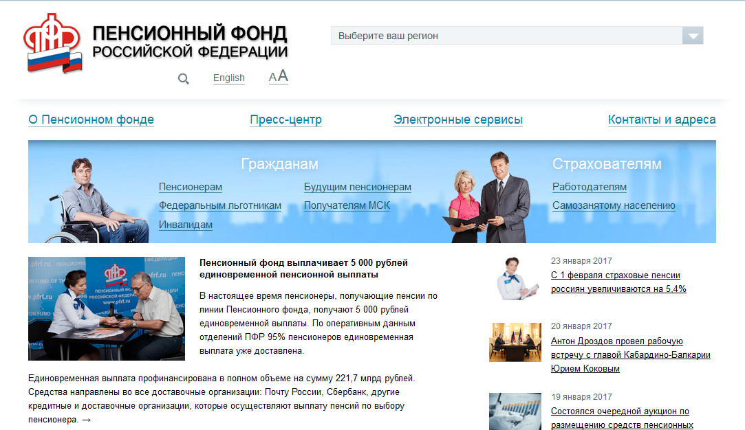 На сайте ПФР открыт раздел, разъясняющий изменения в пенсионном законодательстве