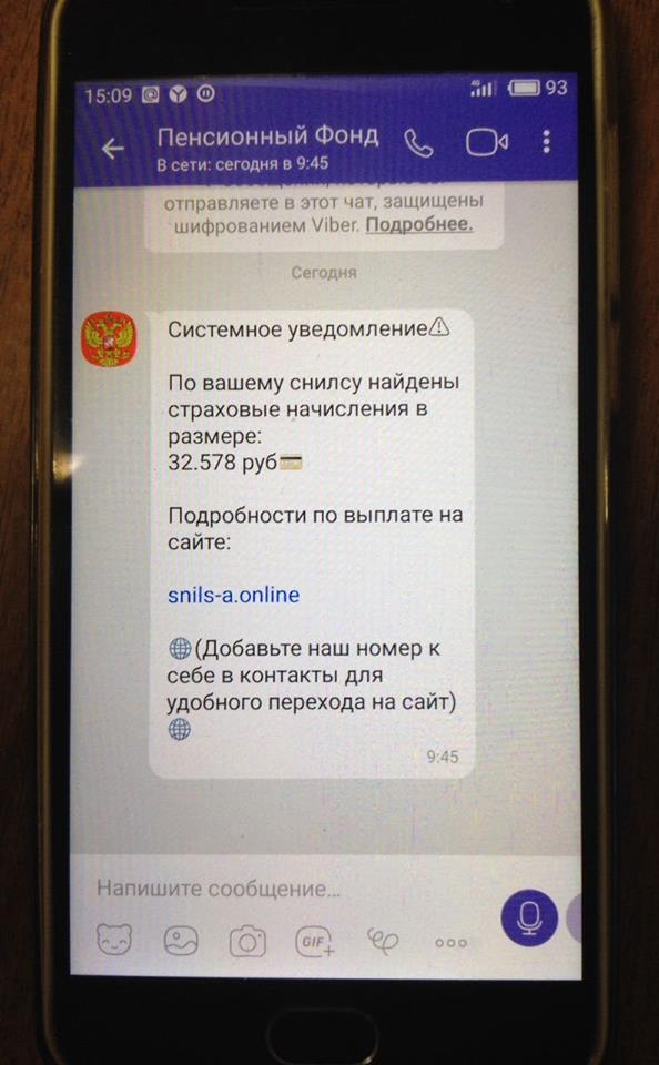ОПФР предупреждает жителей РК о новом виде мошенничества в Viber