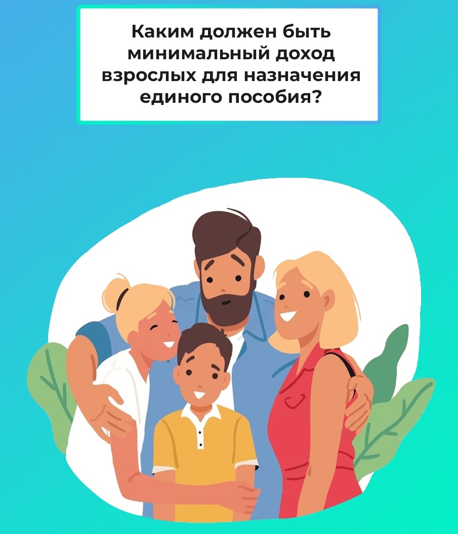 Что изменилось в правилах назначения единого пособия с 1 января 2026 года? 