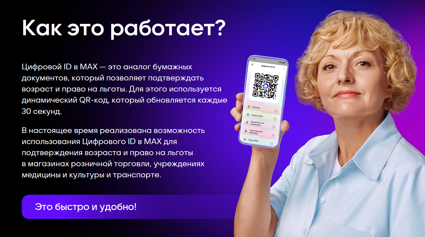 В Калужской области около 5 тысяч пенсионеров успешно пользуются цифровым ID в мессенджере МАХ