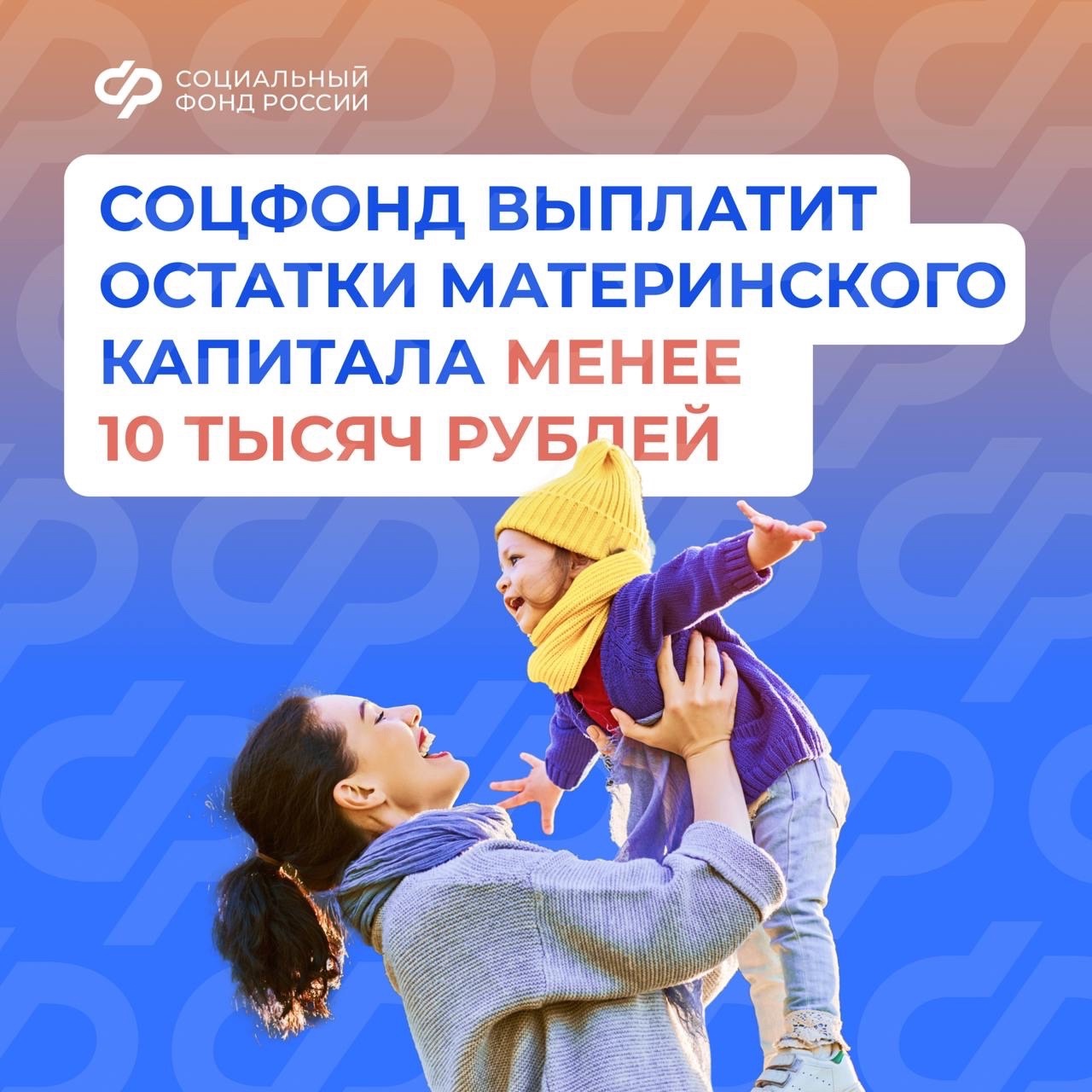 Более 300 тысяч рублей из остатков материнского капитала перечислило Отделение СФР калужским семьям