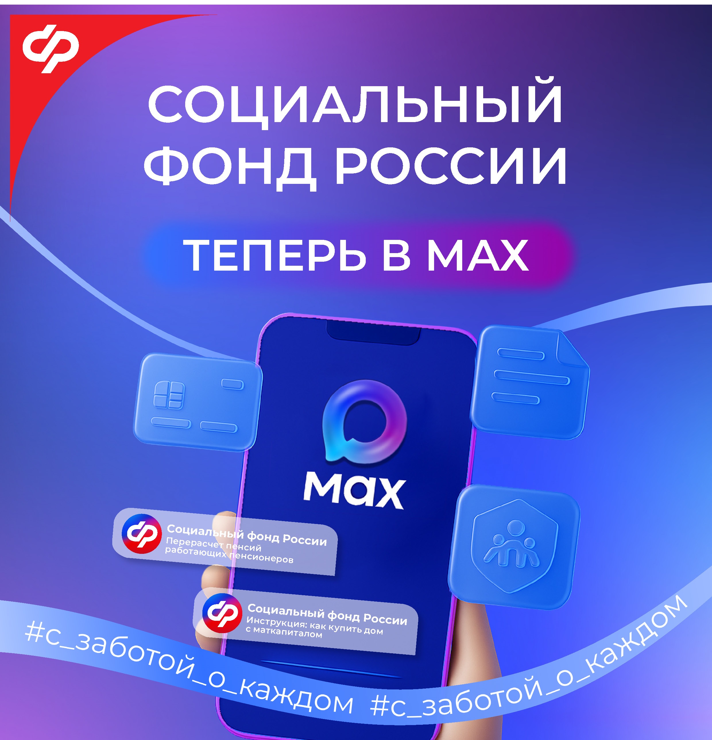 Работники клиентских служб СФР помогают с подключением цифрового удостоверения в MAX