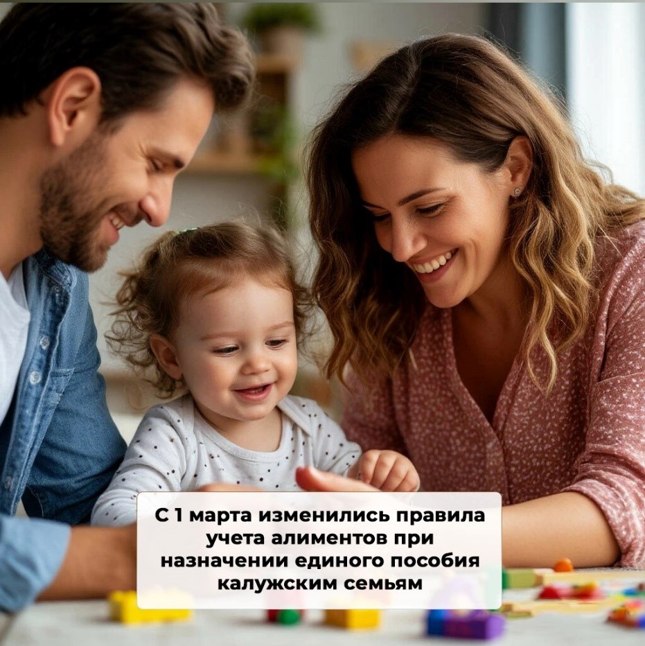 С 1 марта изменился порядок учета алиментов для получения единого пособия