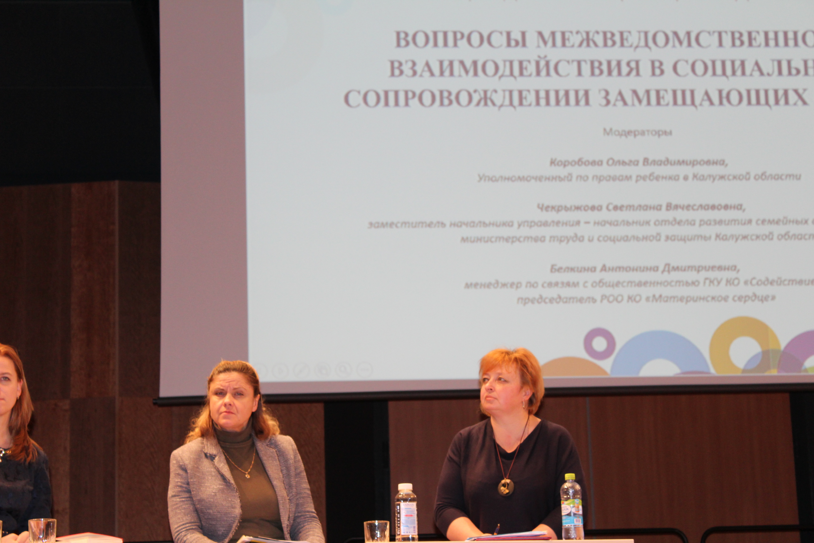 Сотрудники Отделения ПФР по Калужской области  приняли участие в региональной конференции  замещающих родителей: «Институт приемной семьи:20-летие успешного развития».