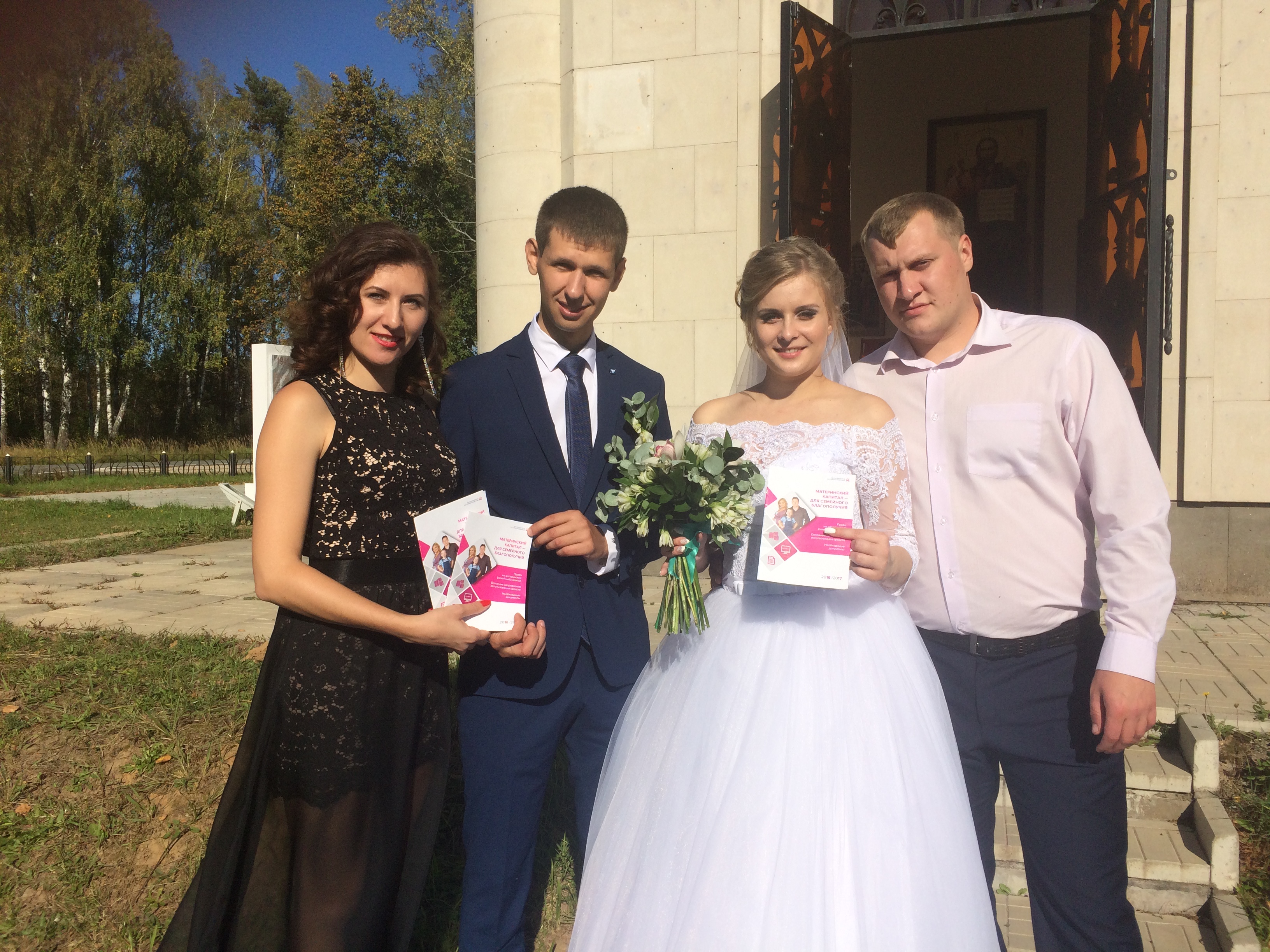 Молодожены и материнский капитал