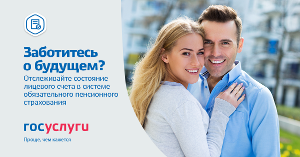 Получите информацию о состоянии индивидуального лицевого счета в системе ОПС.