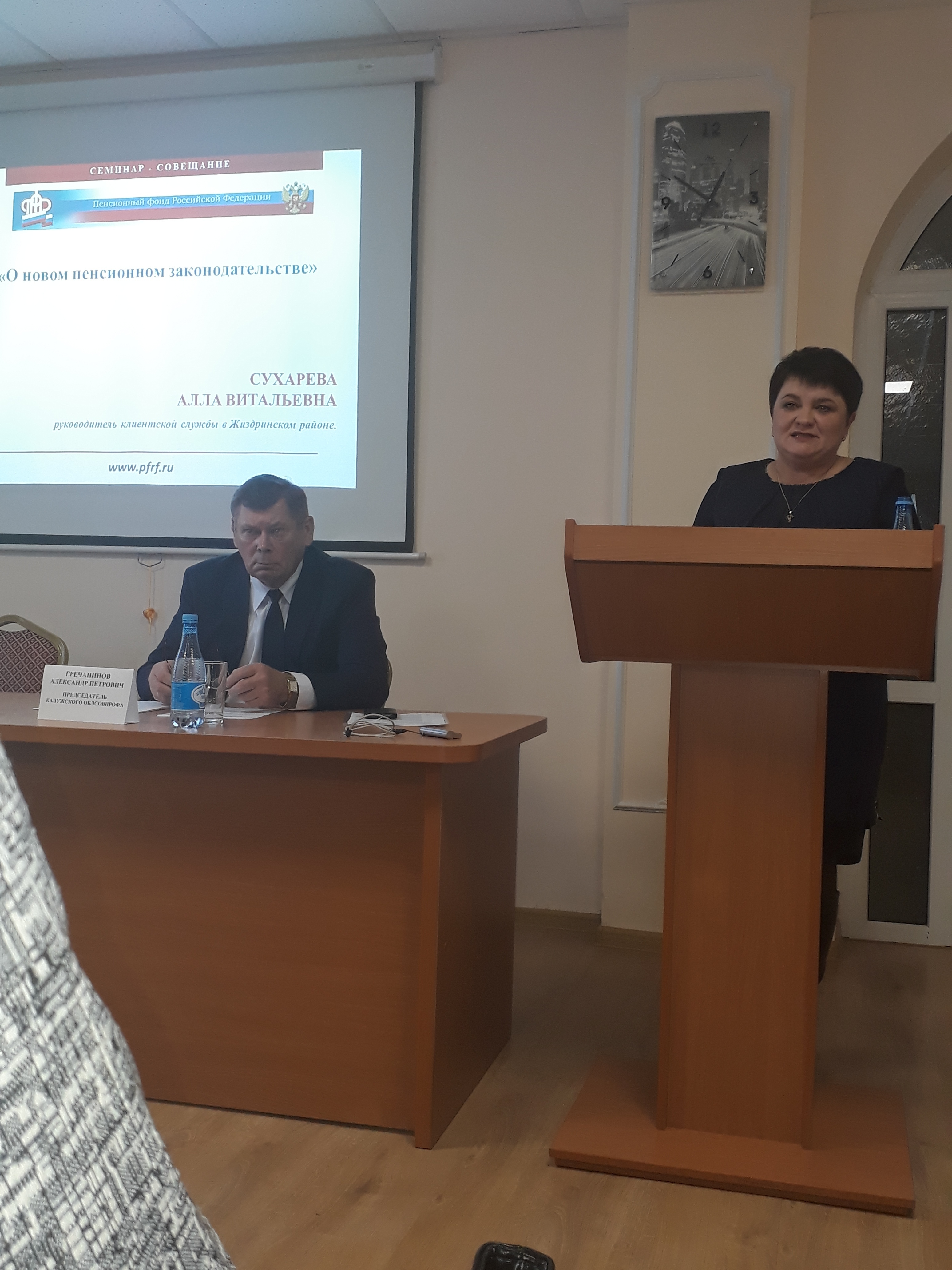 Сотрудники клиентской службы  ПФР в Жиздринском  районе приняли участие в семинаре   профсоюзного актива.