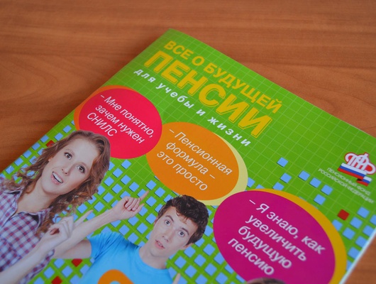 «Единый день пенсионной грамотности».