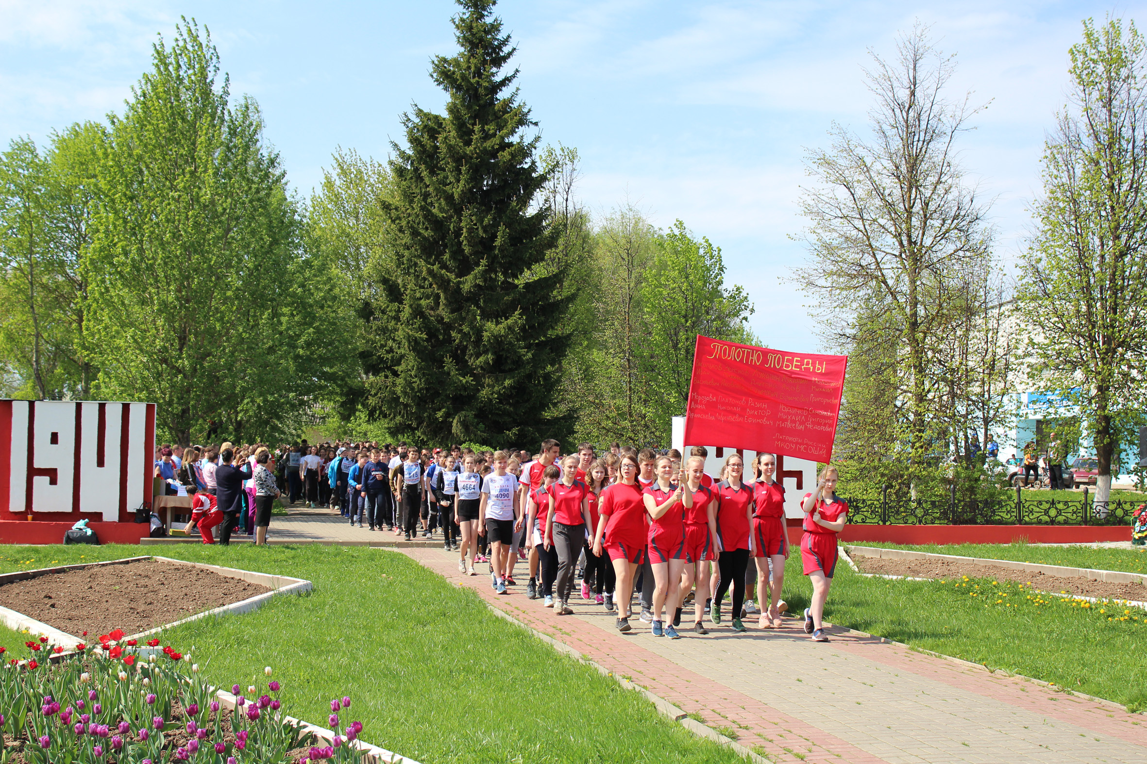 Добеги до Победы