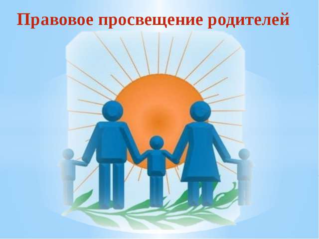 Форум для многодетных семей «Правовое просвещение»