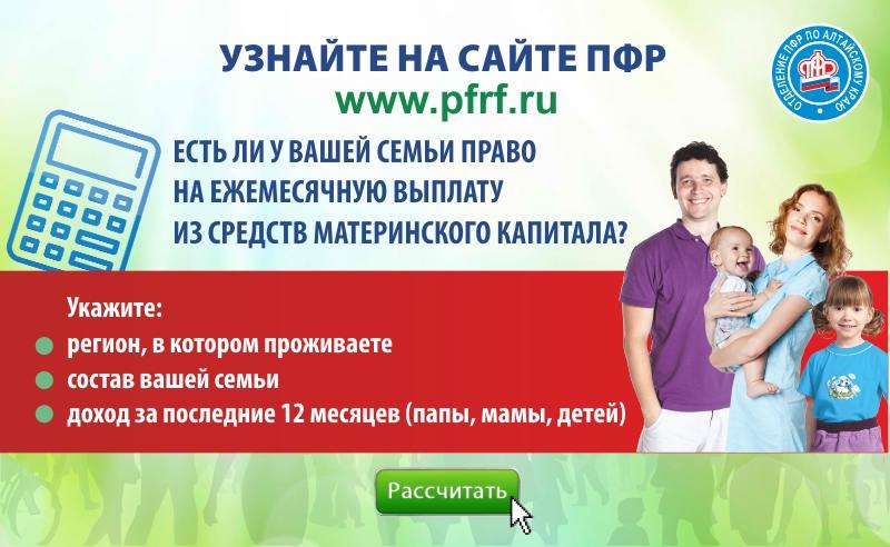 Семейный калькулятор - новая опция на сайте ПФР