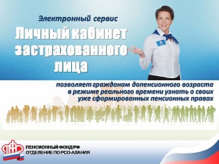 11 граждан подали заявление о назначении пенсии и выборе способа ее доставки через сайт ПФР