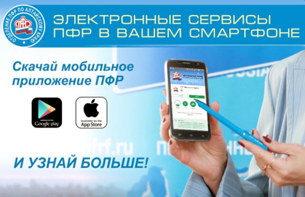 В мобильном приложении ПФР появится цифровой аналог пенсионного удостоверения