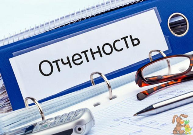 Вводится новая форма отчетности в ПФР