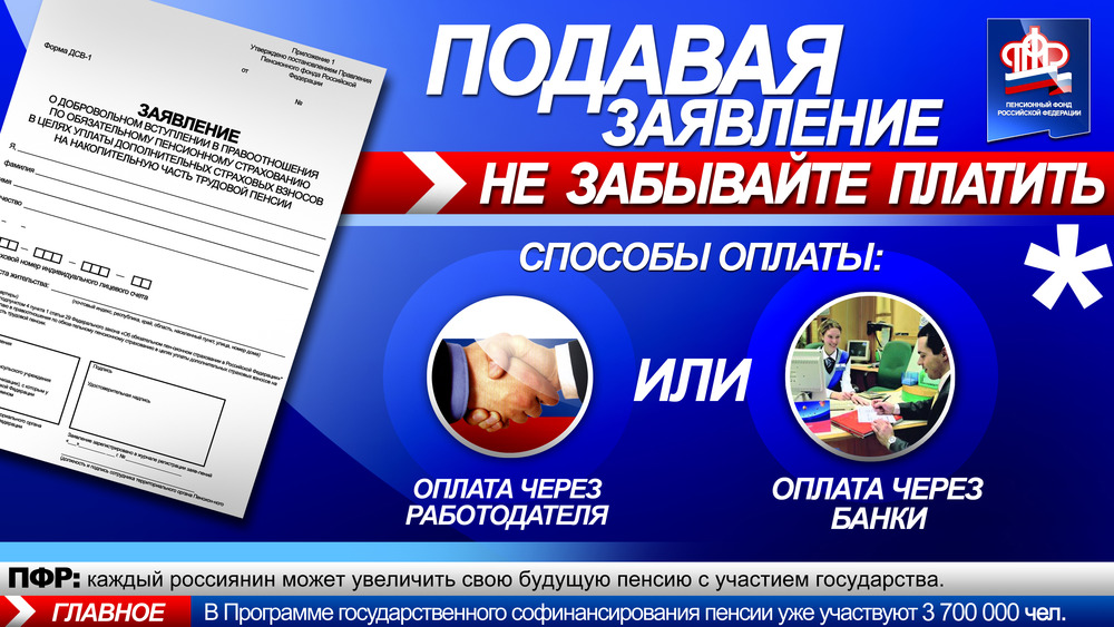 Программа государственного софинансирования пенсионных накоплений продолжается.