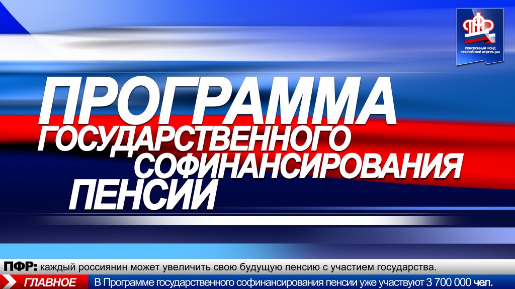 Государство удвоило взносы участников Программы софинансирования пенсионных накоплений