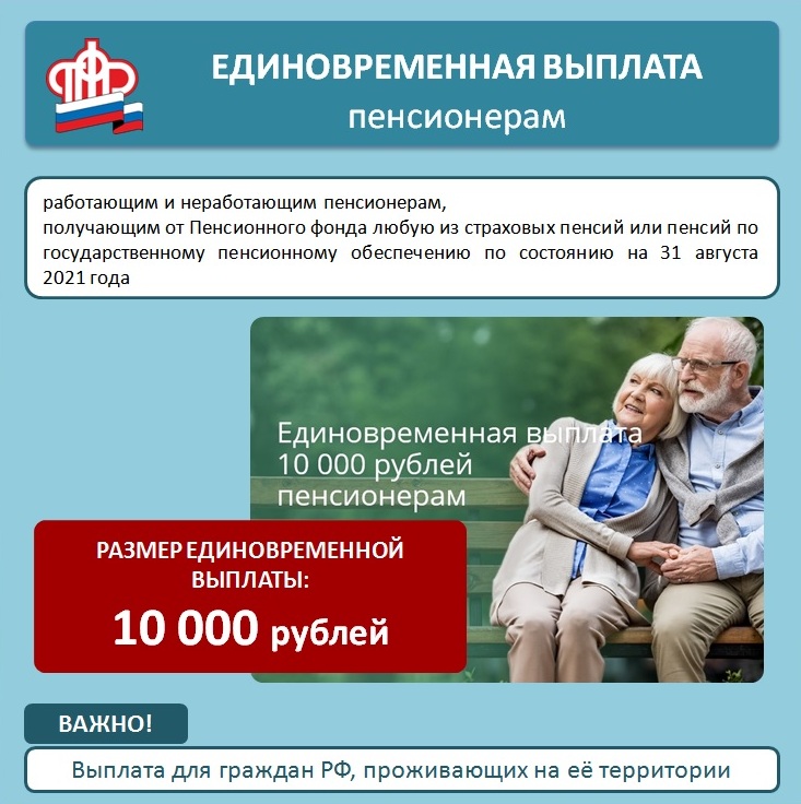 Выплата 10 тыс пенсионерам. Пенсия на Камчатке. -10 % Для пенсионеров. Иркутская область какие выплаты будут пенсионерам к Дню пожилого.