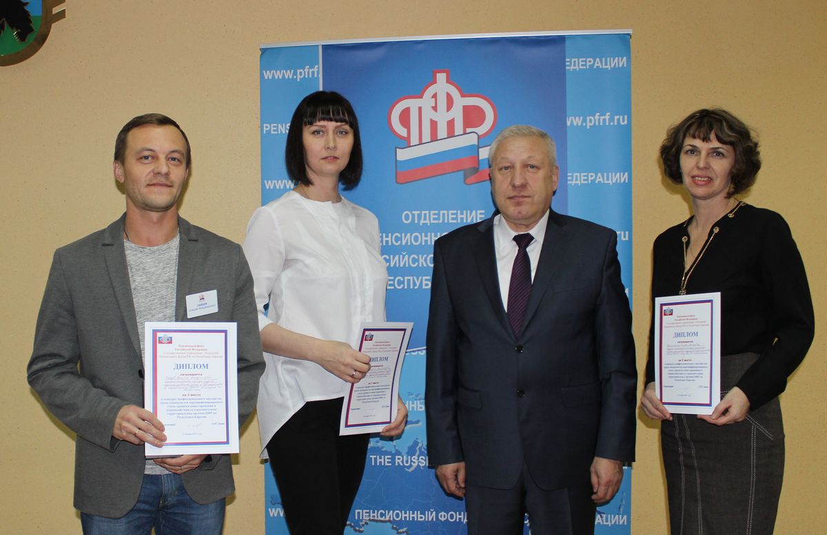 Конкурс профмастерства специалистов службы персонифицированного учета и взаимодействия со страхователями состоялся в Отделении ПФР Карелии