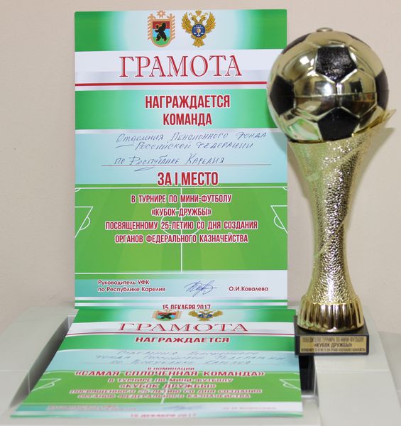 Команда Отделения Пенсионного фонда по Республике Карелия победила в турнире по мини-футболу