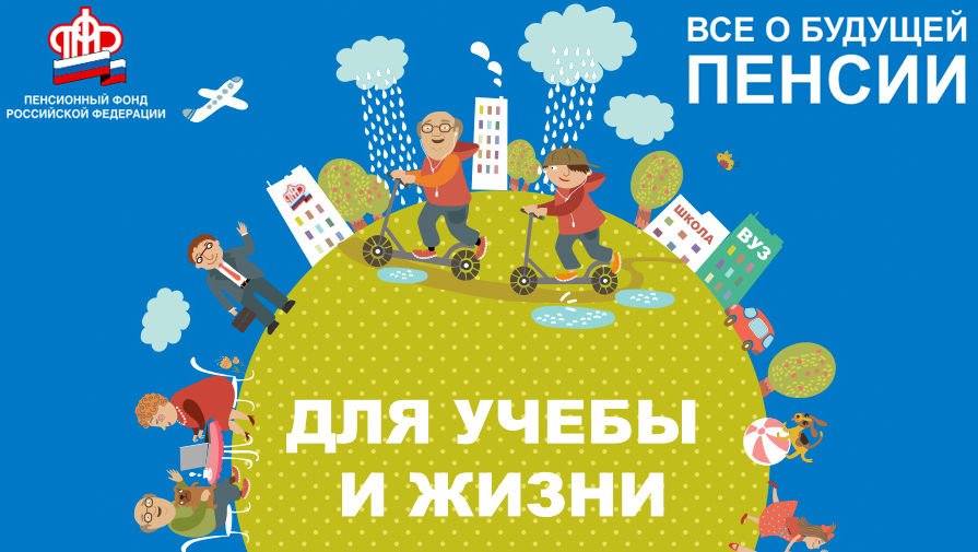 В школах и колледжах Петрозаводска пройдут уроки пенсионной грамотности