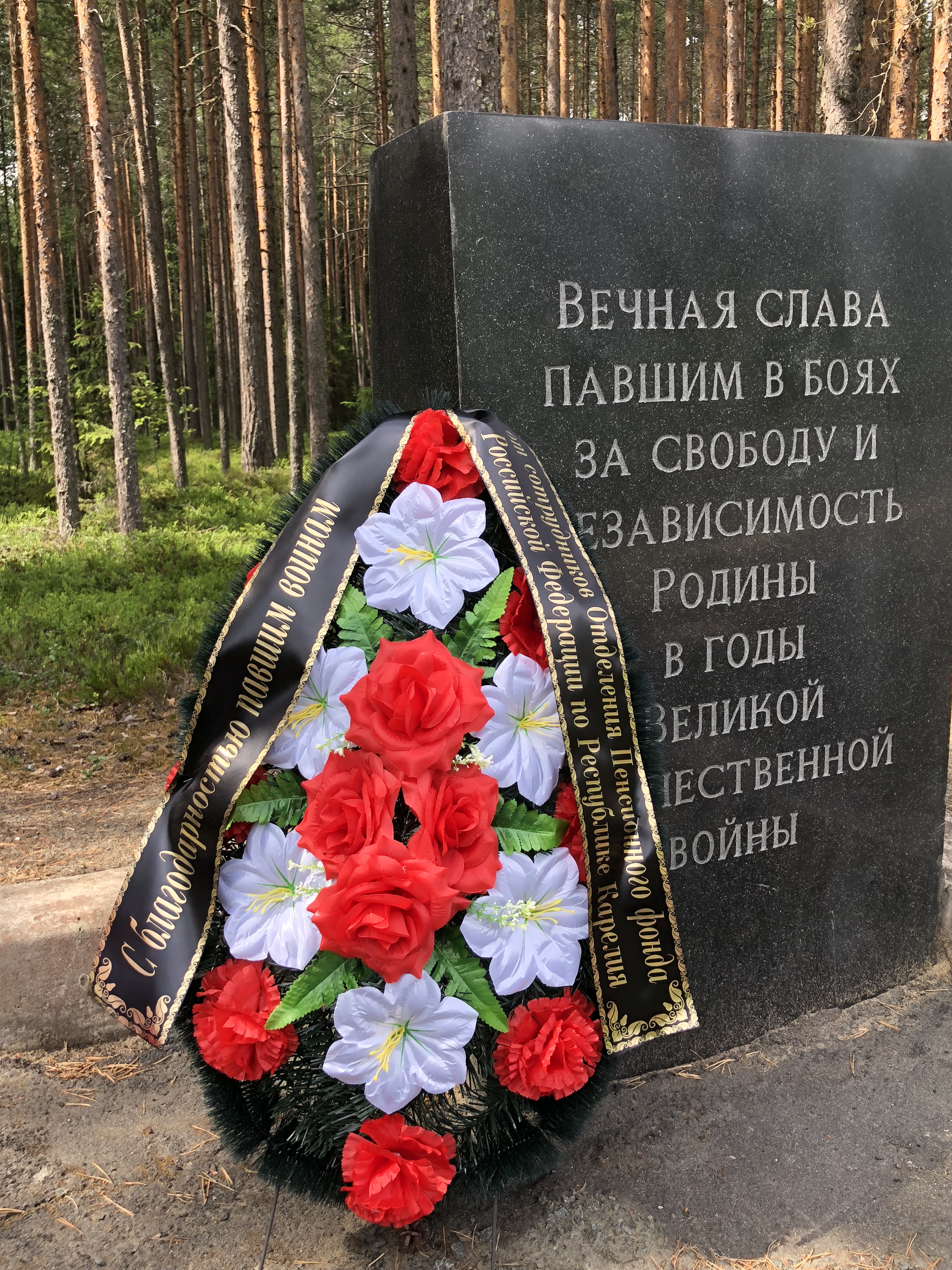 В честь 74-годовщины освобождения Петрозаводска сотрудники Пенсионного фонда возложили цветы к подшефному воинскому захоронению