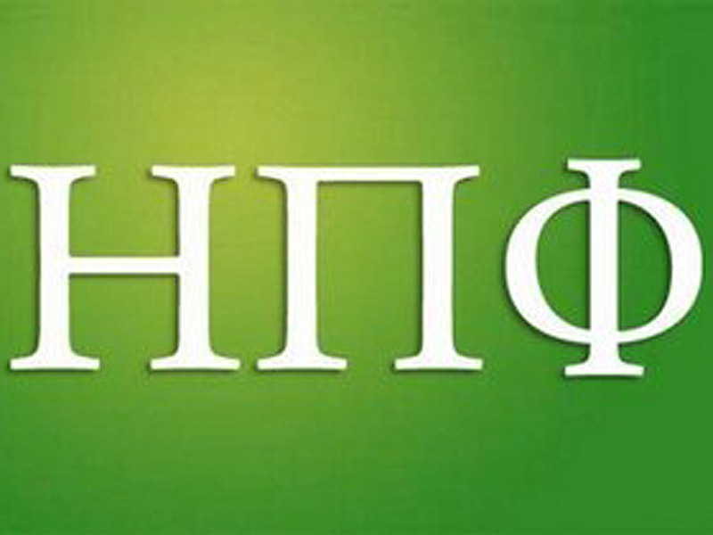 О реорганизации негосударственных пенсионных фондов 