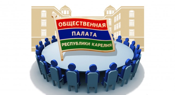 В Общественной палате Республики Карелия обсудили  изменения в пенсионное законодательство