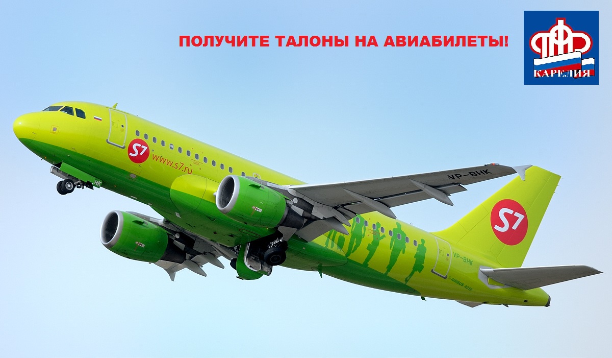 Карельские пенсионеры получают бесплатные талоны на авиабилеты