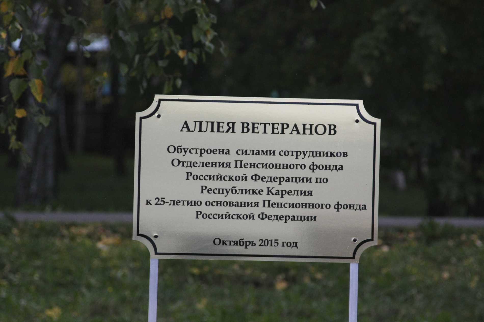 Озеленимся с Пенсионным фондом