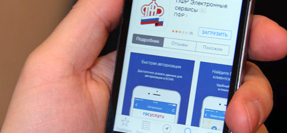 ПФР запустил мобильное приложение